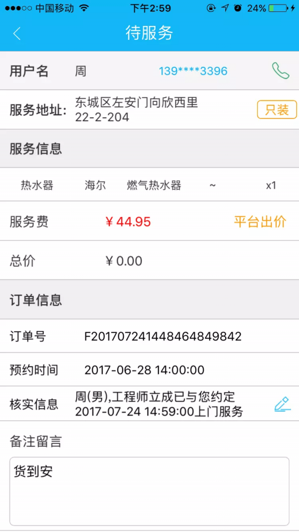 365服务截图3 365服务截图3