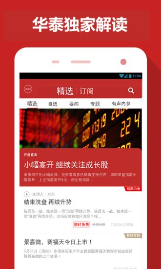 华泰证券涨乐财富通 5.0.0截图3 华泰证券涨乐财富通 5.0.0截图3