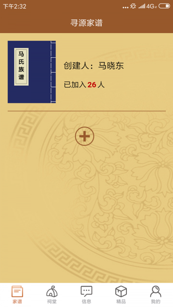 寻源家谱 1.0.6截图2