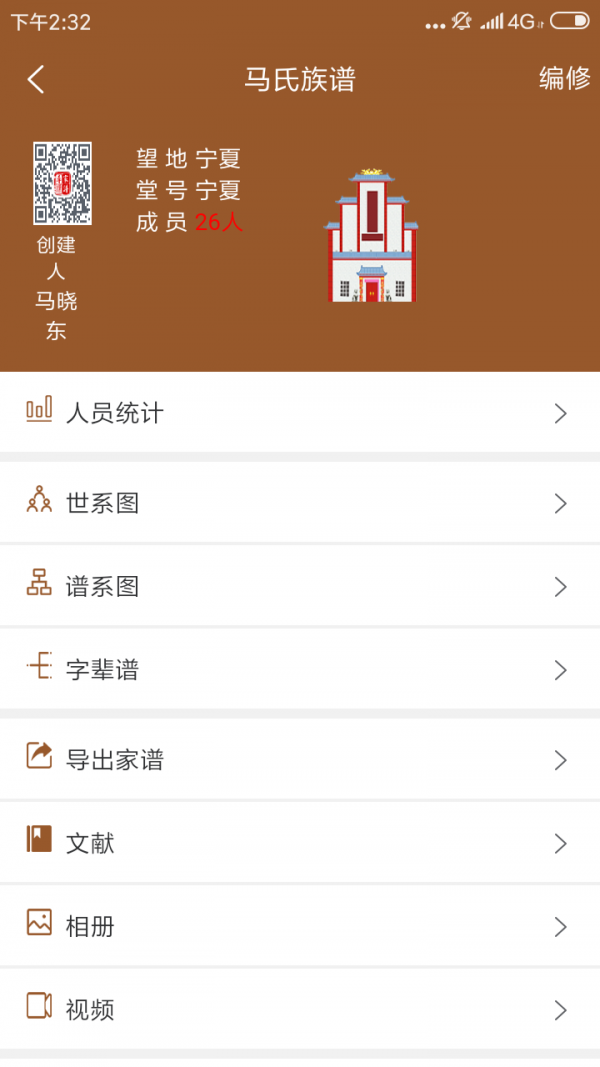 寻源家谱 1.0.6截图3