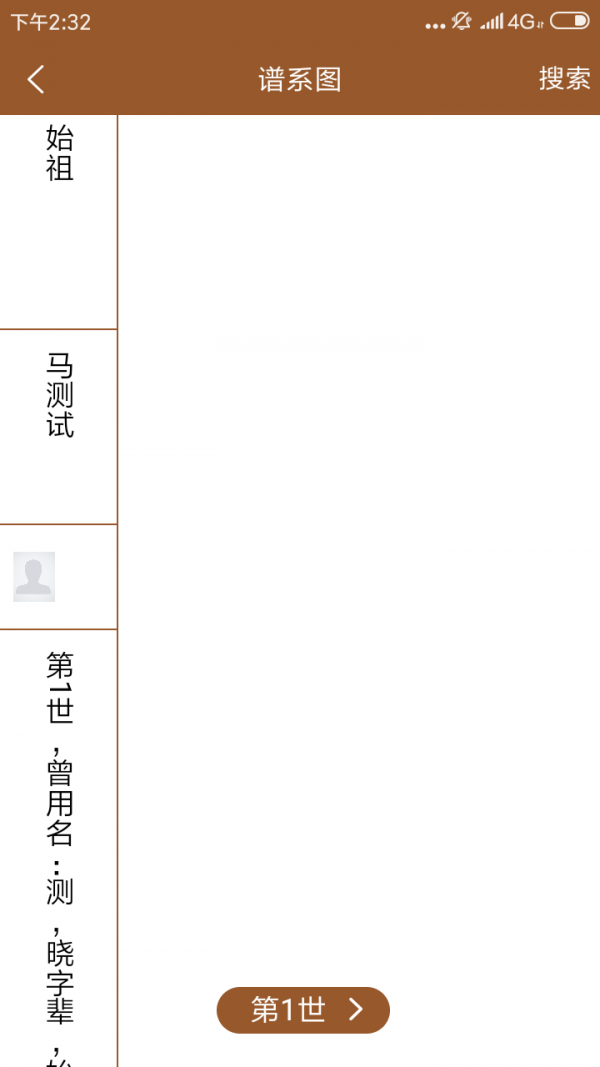 寻源家谱 1.0.6截图5