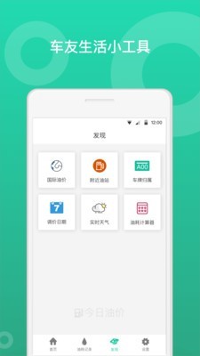最新今日油价 1.3截图3