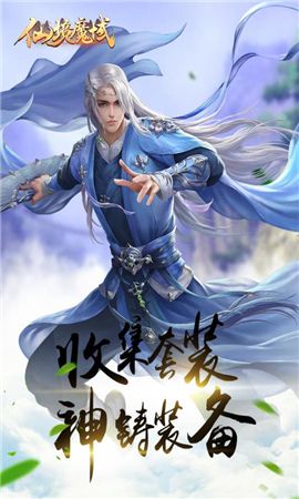 仙境魔域 v1.0.0 安卓版截图1 仙境魔域 v1.0.0 安卓版截图1