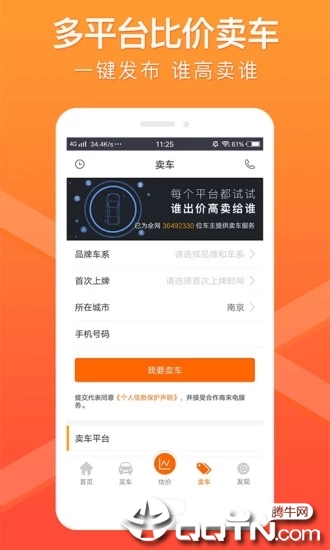车300二手车评估app v3.5.6.18 安卓版截图2