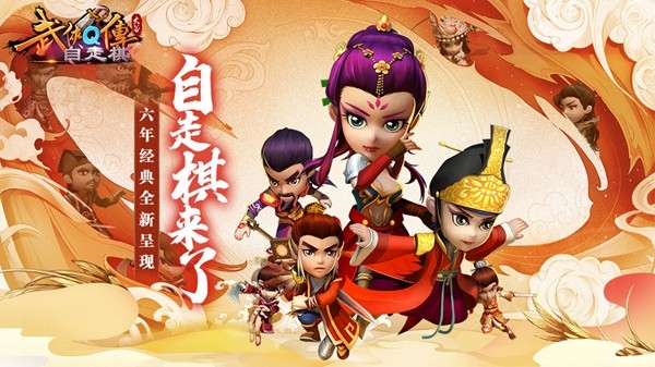 武侠Q传自走棋 1.0截图3 武侠Q传自走棋 1.0截图3