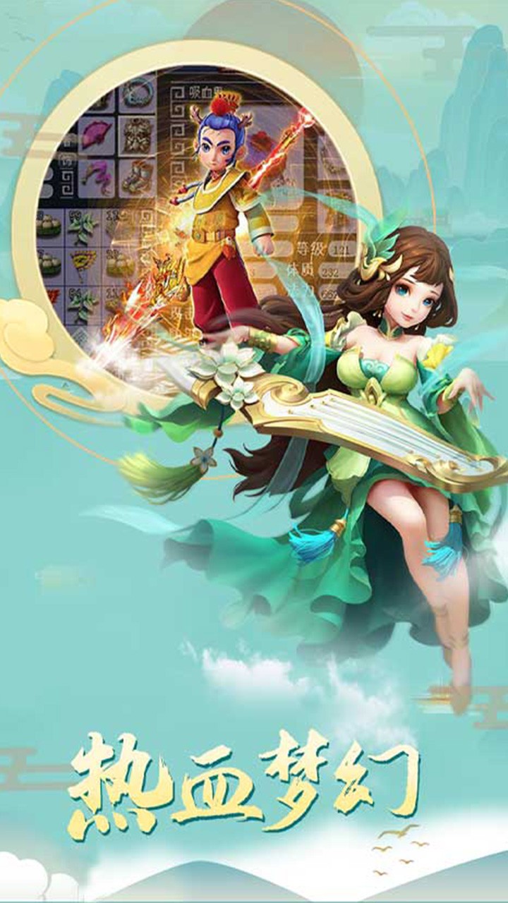 西游修仙记OL 1.0截图2