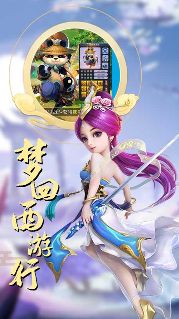 西游修仙记OL 1.0截图3