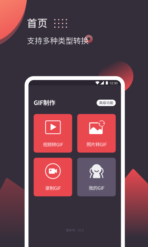 GIF制作宝 2.5.1截图1