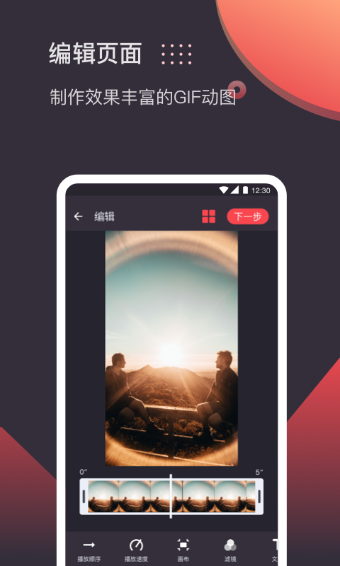 GIF制作宝 2.5.1截图2