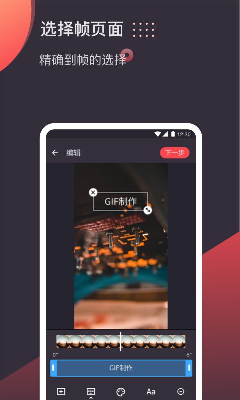 GIF制作宝 2.5.1截图4