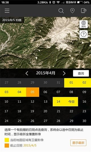 遥感集市 1.3.7截图3