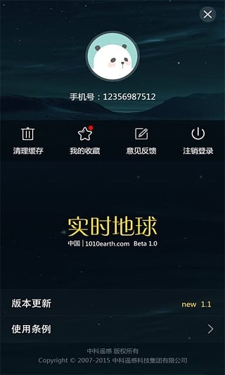 遥感集市 1.3.7截图4