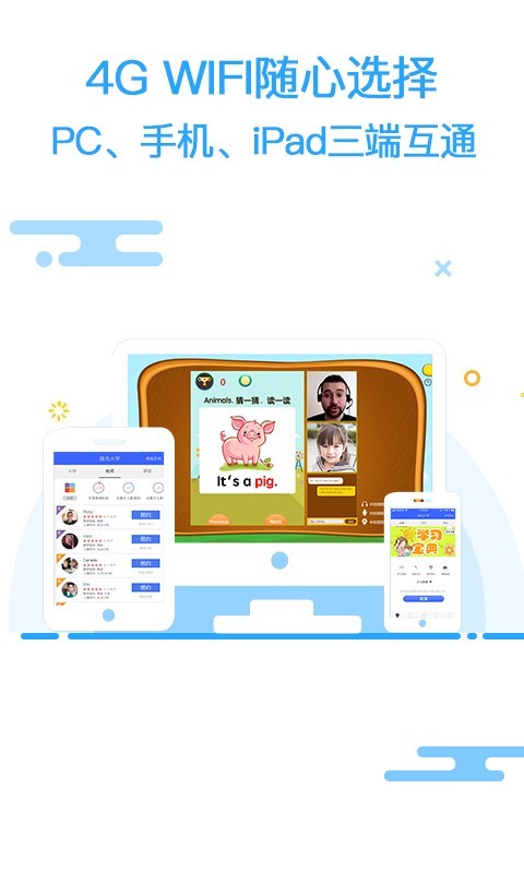 微鸟少儿英语截图5