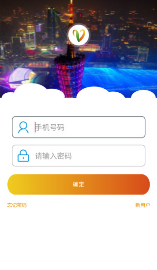 羊城通充值软件下载 v1.17 最新版截图3