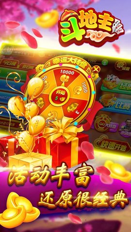 全民欢乐斗地主HD版