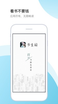 书生阁截图2 书生阁截图2