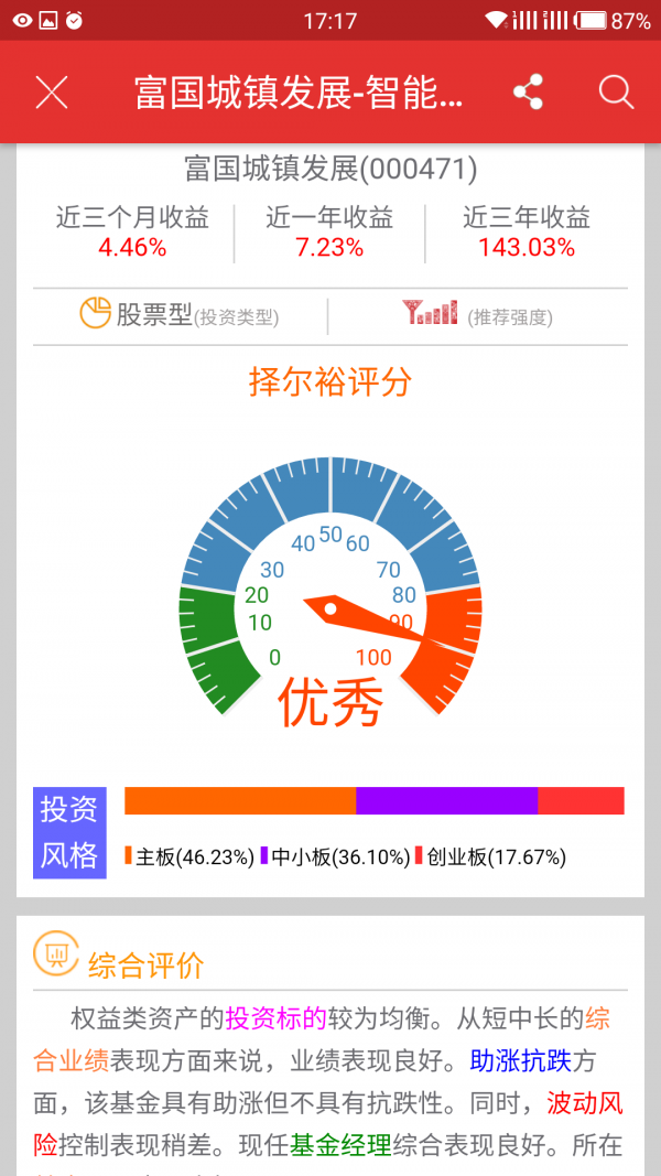 择尔裕智慧+ 3.0.32截图2