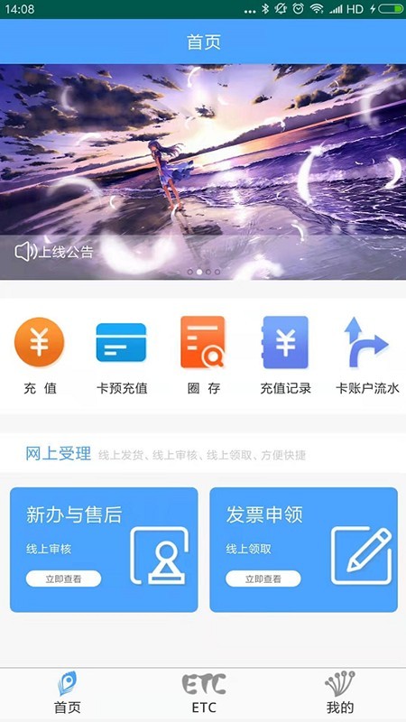云南ETC 3.1.9截图1