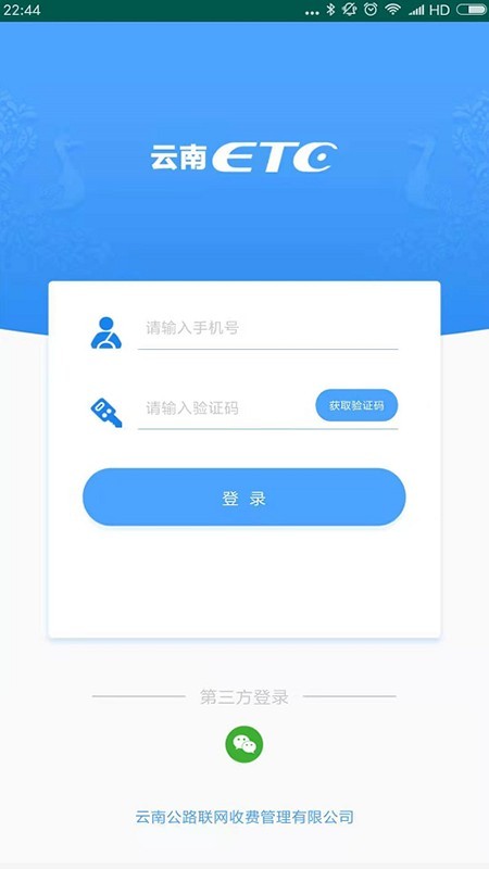 云南ETC 3.1.9截图2