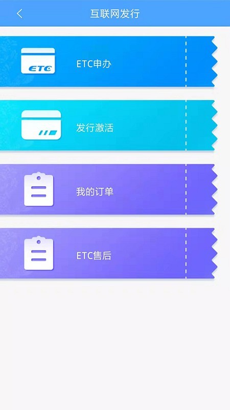 云南ETC 3.1.9截图4