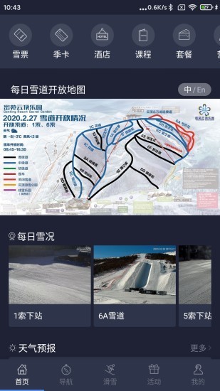 密苑云顶乐园 2.2.1截图1