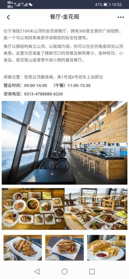 密苑云顶乐园 2.2.1截图3