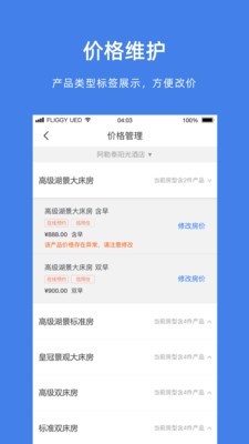 阿里旅行商家 9.2.4截图4