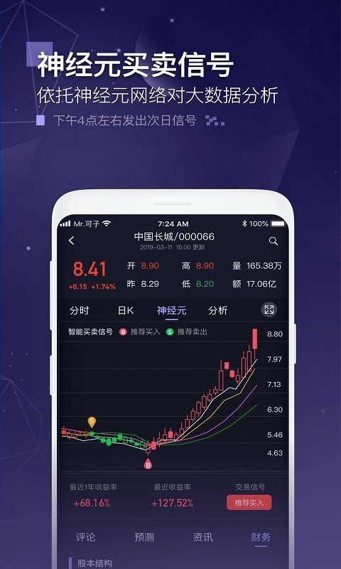 玩股成金 4.2.5截图1