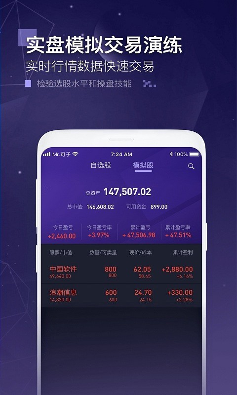 玩股成金 4.2.5截图3