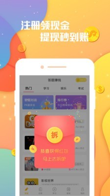 答题赚钱花 3.0.1截图1 答题赚钱花 3.0.1截图1