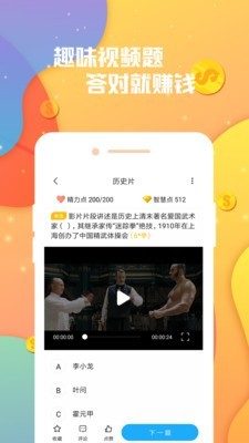 答题赚钱花 3.0.1截图2 答题赚钱花 3.0.1截图2