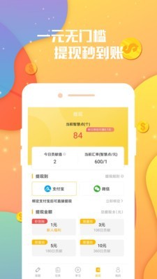 答题赚钱花 3.0.1截图4 答题赚钱花 3.0.1截图4