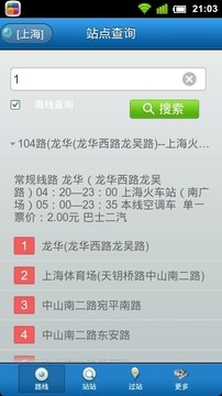 城市公交 v1.5.1截图1