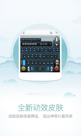 搜狗输入法4.0版本 v4.0 旧版本截图2 搜狗输入法4.0版本 v4.0 旧版本截图2