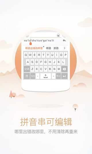 搜狗输入法4.0版本 v4.0 旧版本截图3 搜狗输入法4.0版本 v4.0 旧版本截图3