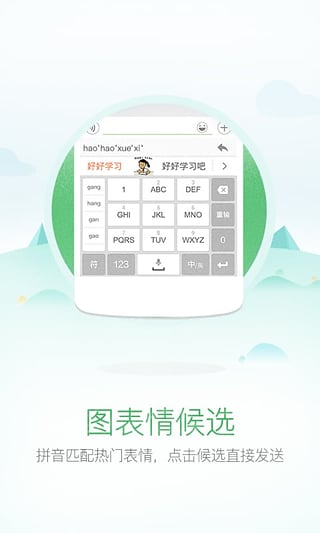 搜狗输入法4.0版本 v4.0 旧版本截图4 搜狗输入法4.0版本 v4.0 旧版本截图4