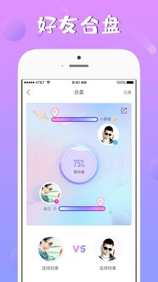 头号星座截图3