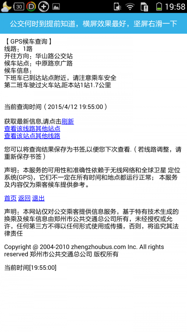 公交线路查询 2.3截图3