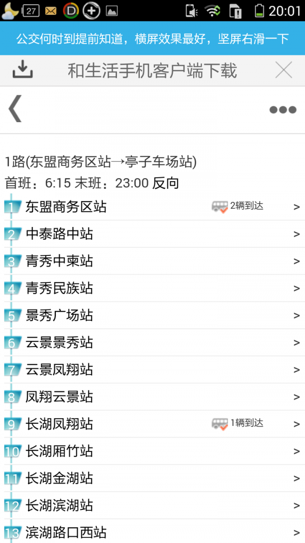 公交线路查询 2.3截图5