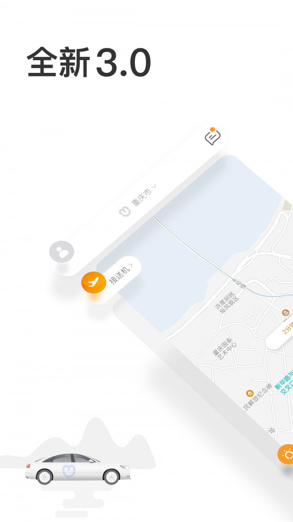 呼我出行 3.6.5截图1