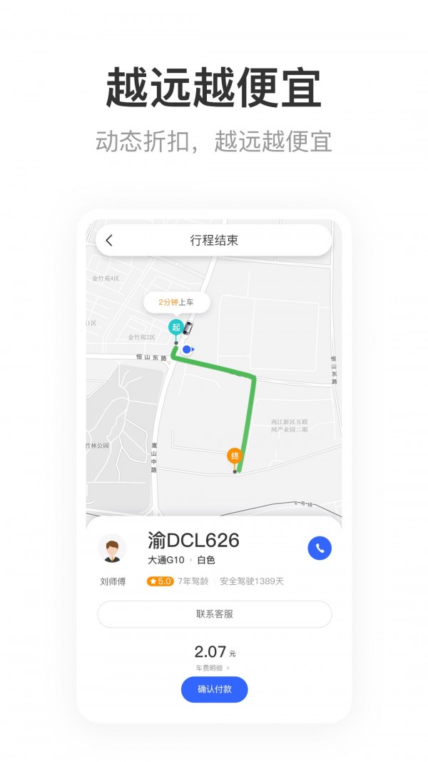 呼我出行 3.6.5截图4
