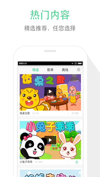 儿歌点点下载 v1.2.0 手机版截图3 儿歌点点下载 v1.2.0 手机版截图3