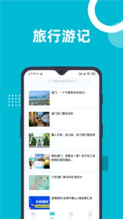 澳客伴游截图1 澳客伴游截图1