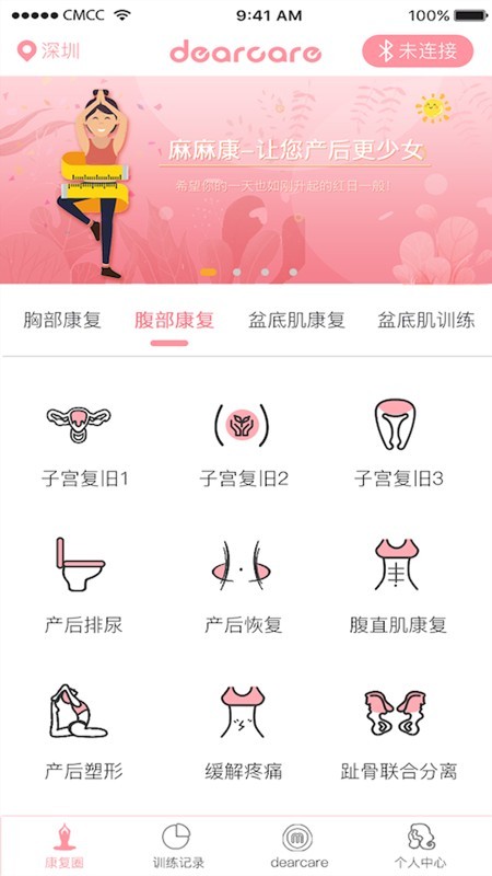 Dearcare截图1 Dearcare截图1