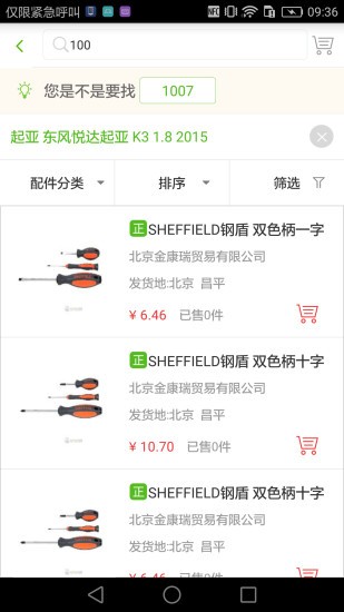 诸葛汽配商城 2.0.1截图2