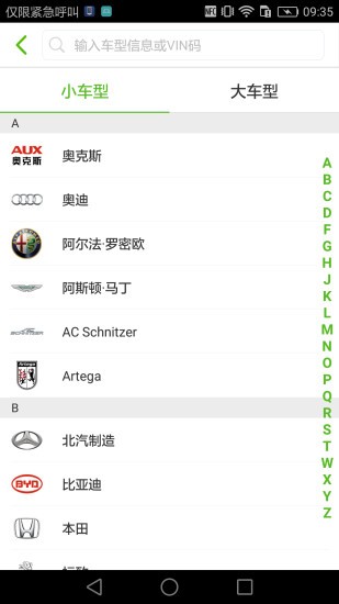 诸葛汽配商城 2.0.1截图3