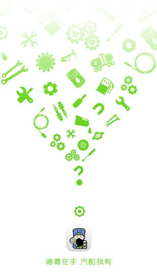 诸葛汽配商城 2.0.1截图4