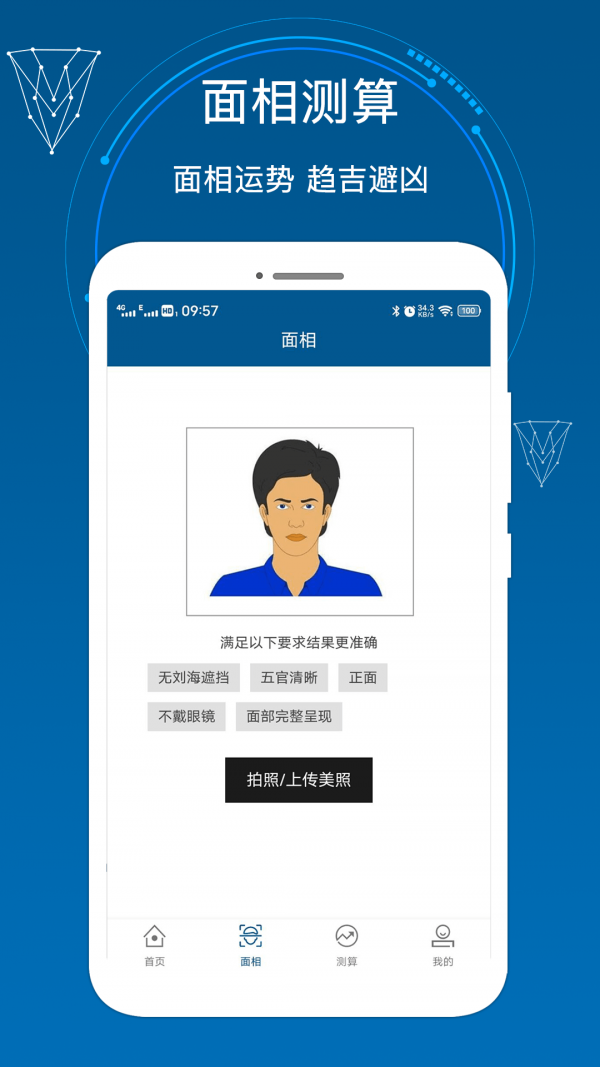 面相研究大师截图2