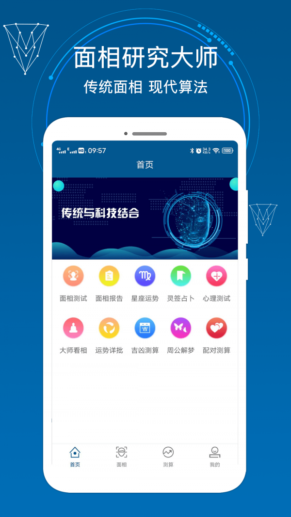 面相研究大师截图4