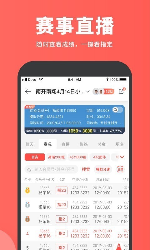 搜鸽网 1.9.0截图2
